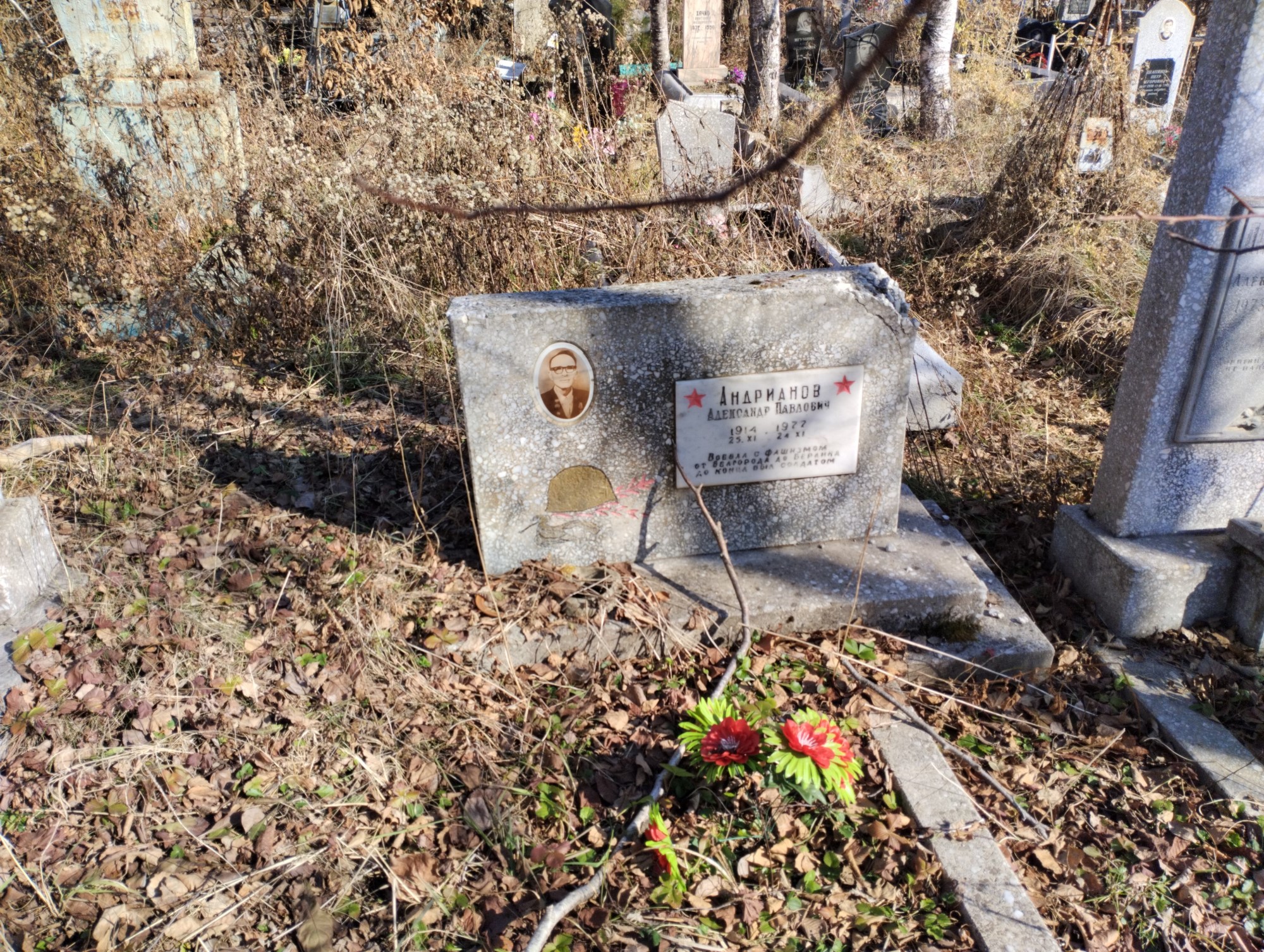 Андрианов Александр Павлович