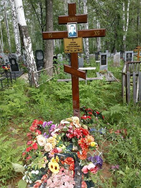 Попов Александр Константинович