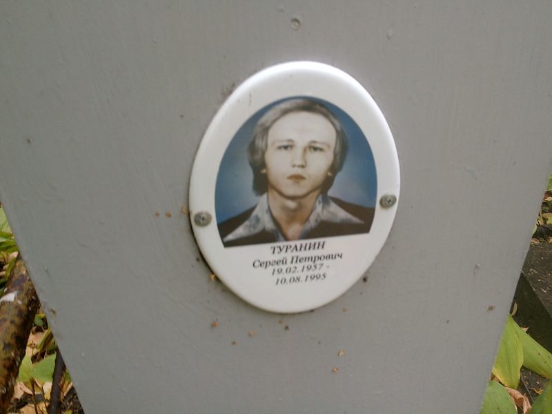 Туранин