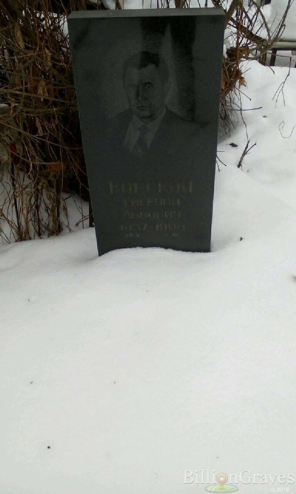 Вирский Евгений Львович