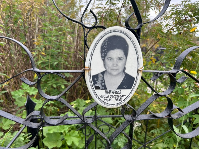 Шагурина