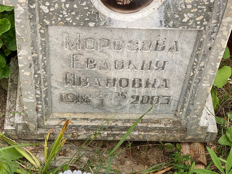 Морозова