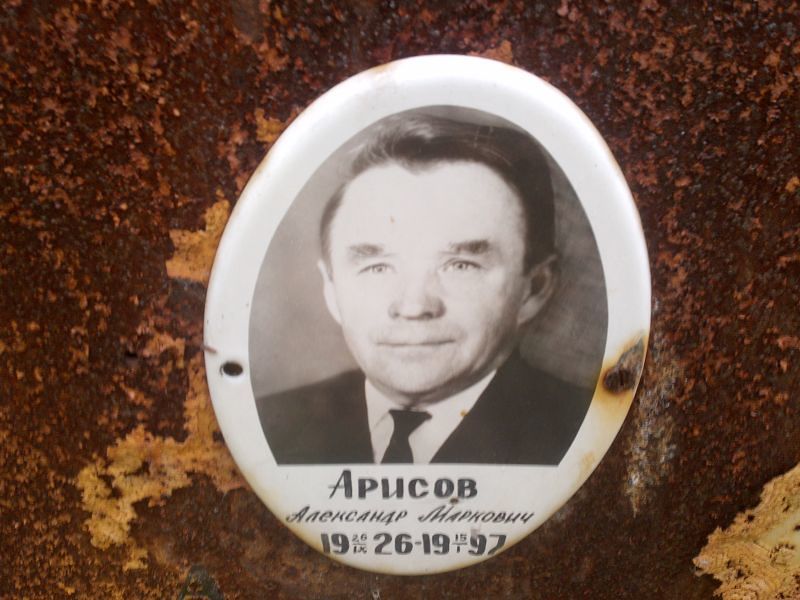 Арисов