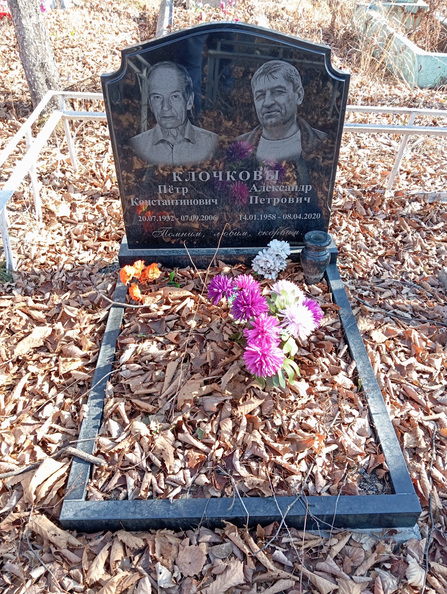 Клочков Александр Петрович