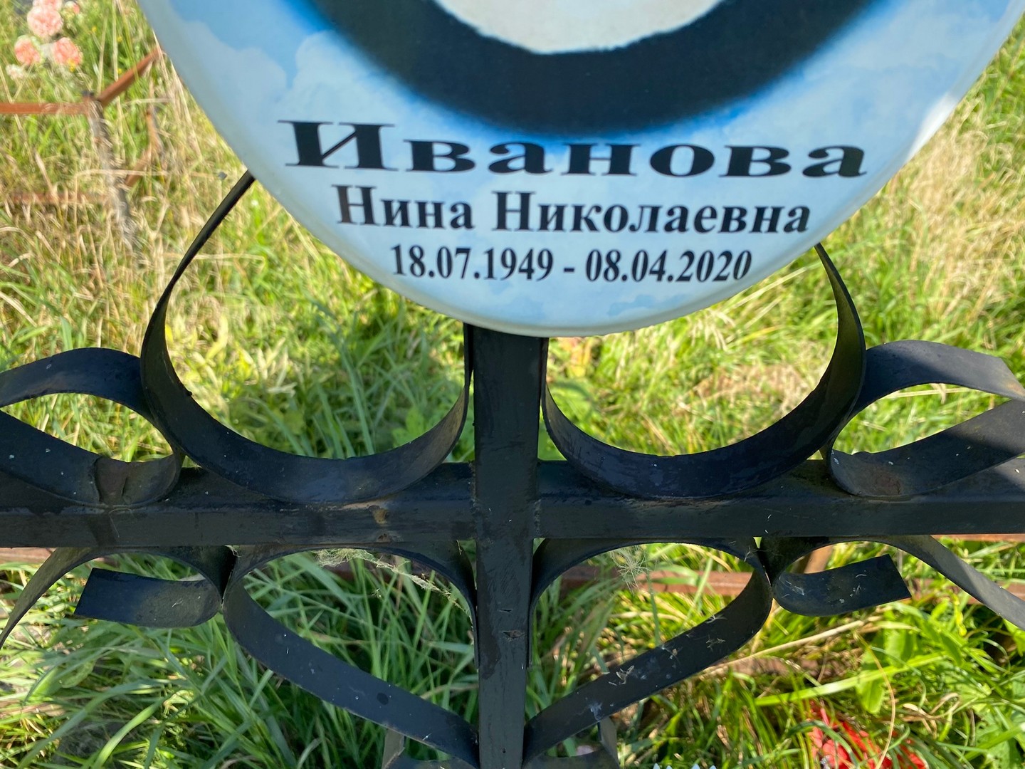 Иванова