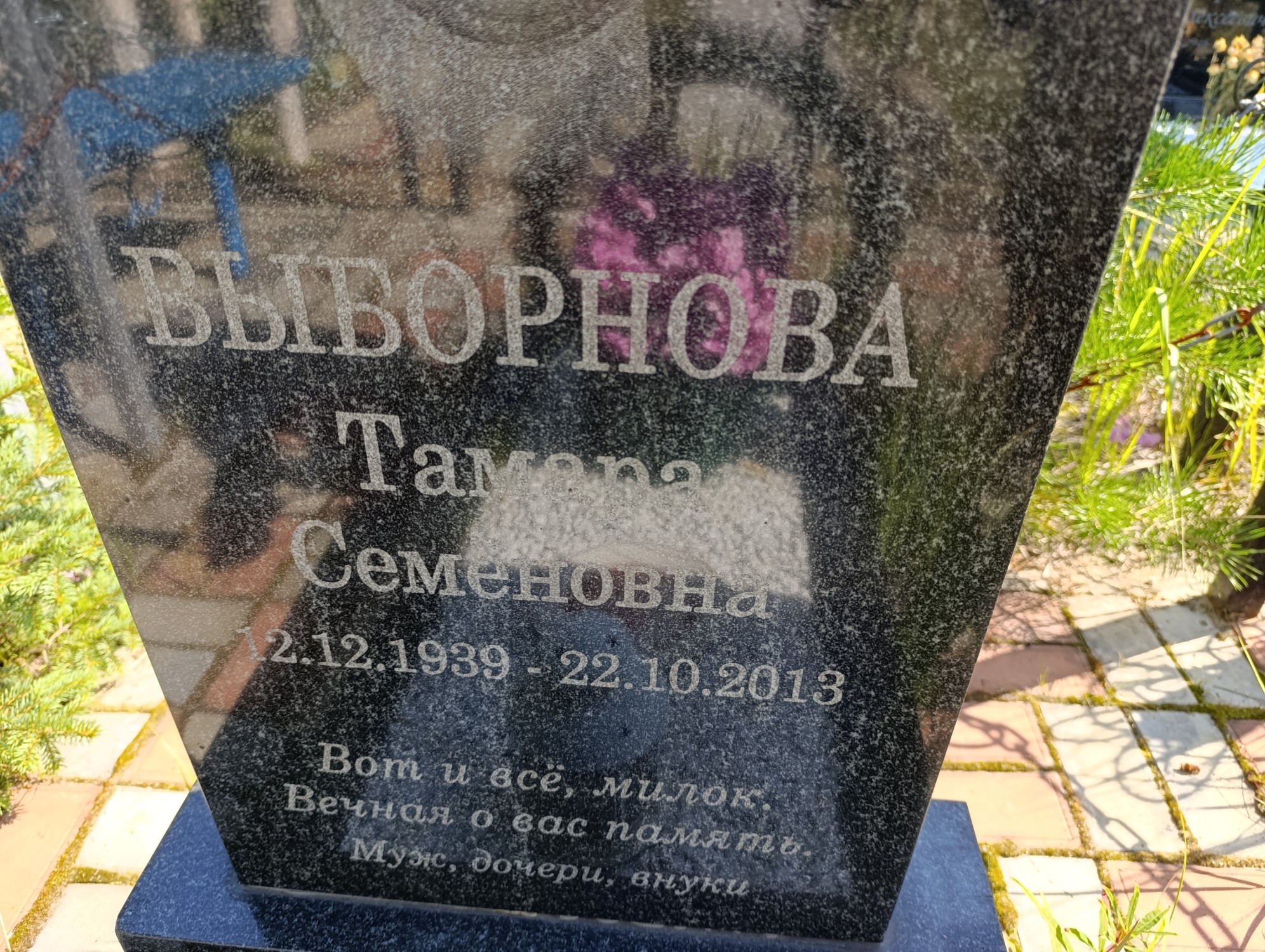 Выборнова Тамара Семеновна