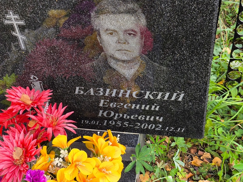 Базинский