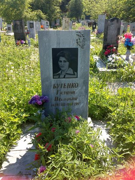 Бутенко Галина Ивановна