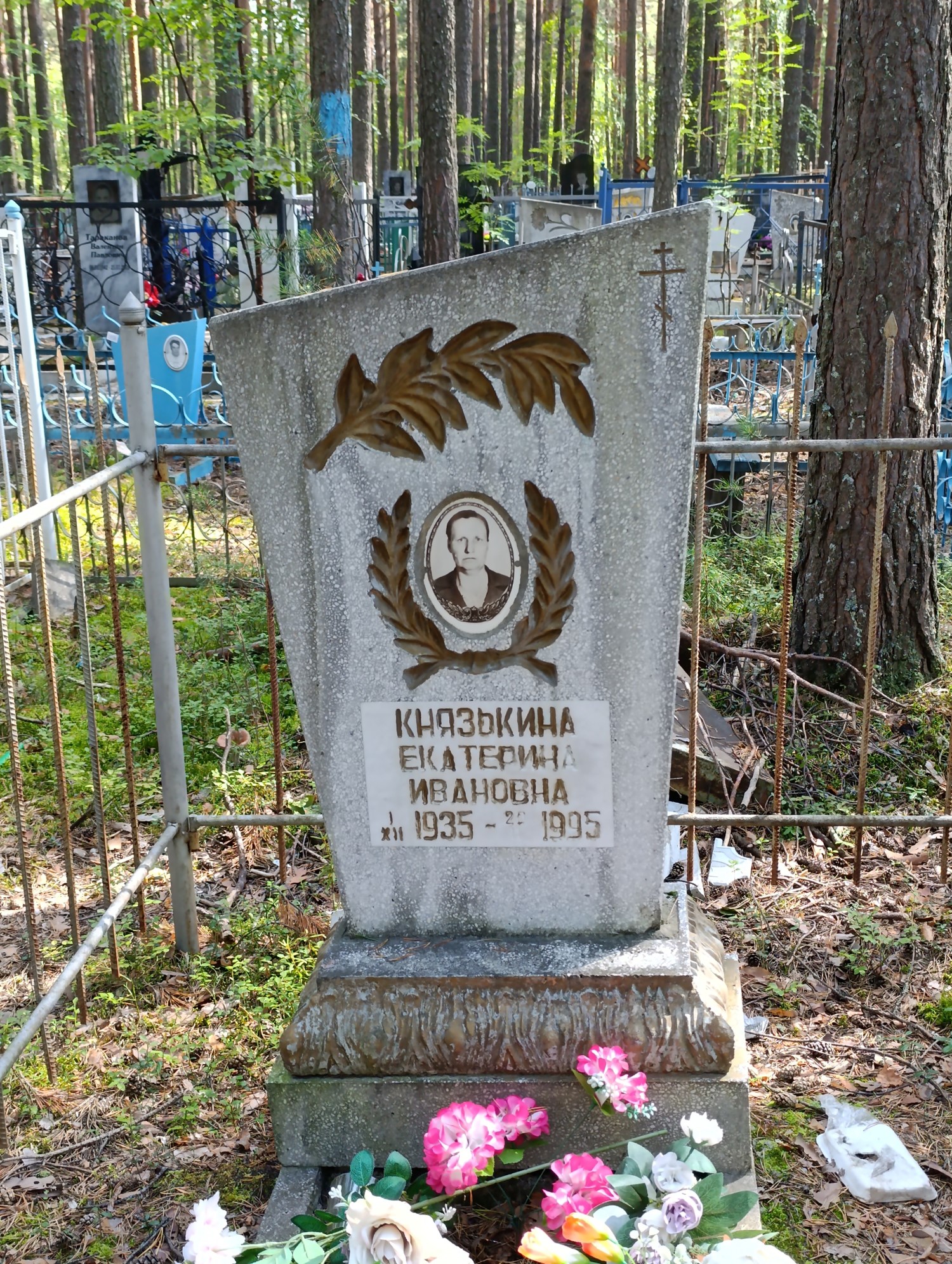 Князькина Екатерина Ивановна