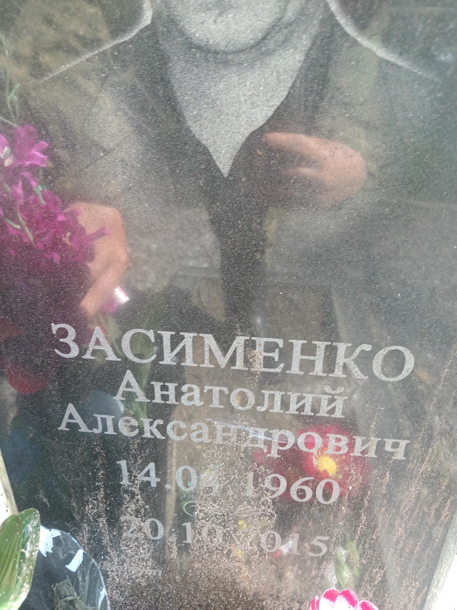Засименко Анатолий Александрович