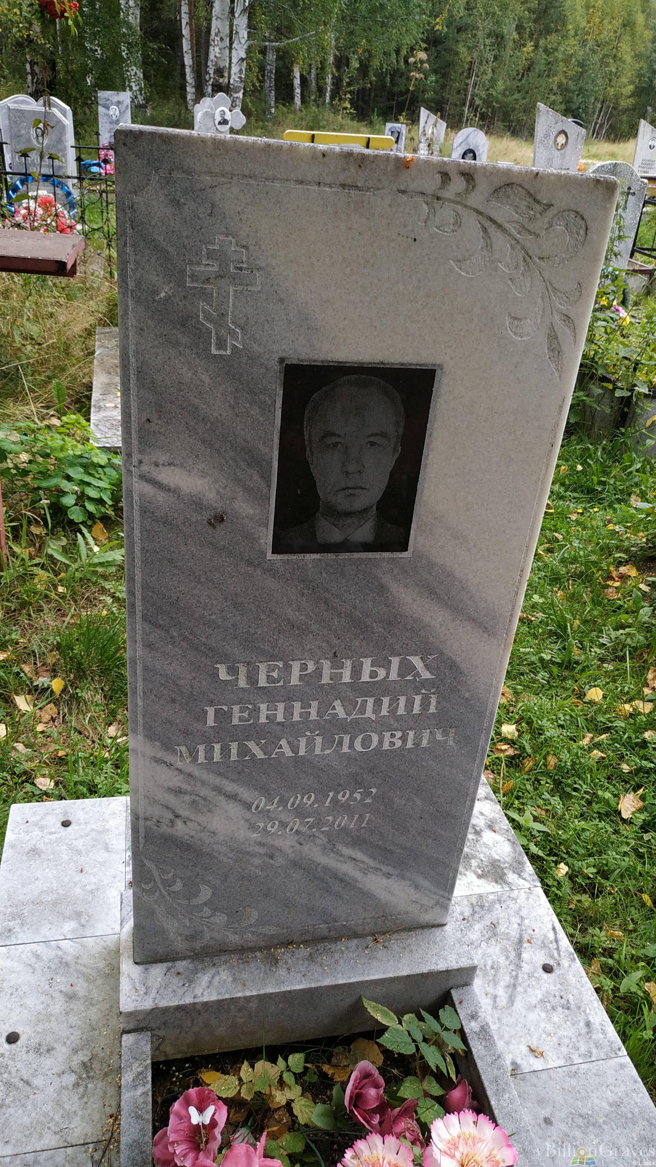 Черных Геннадий Михайлович