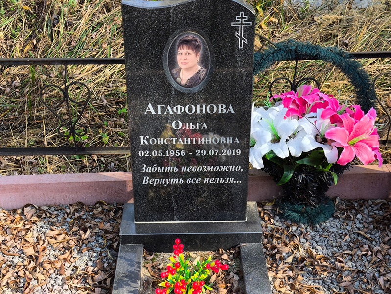 Агафонова