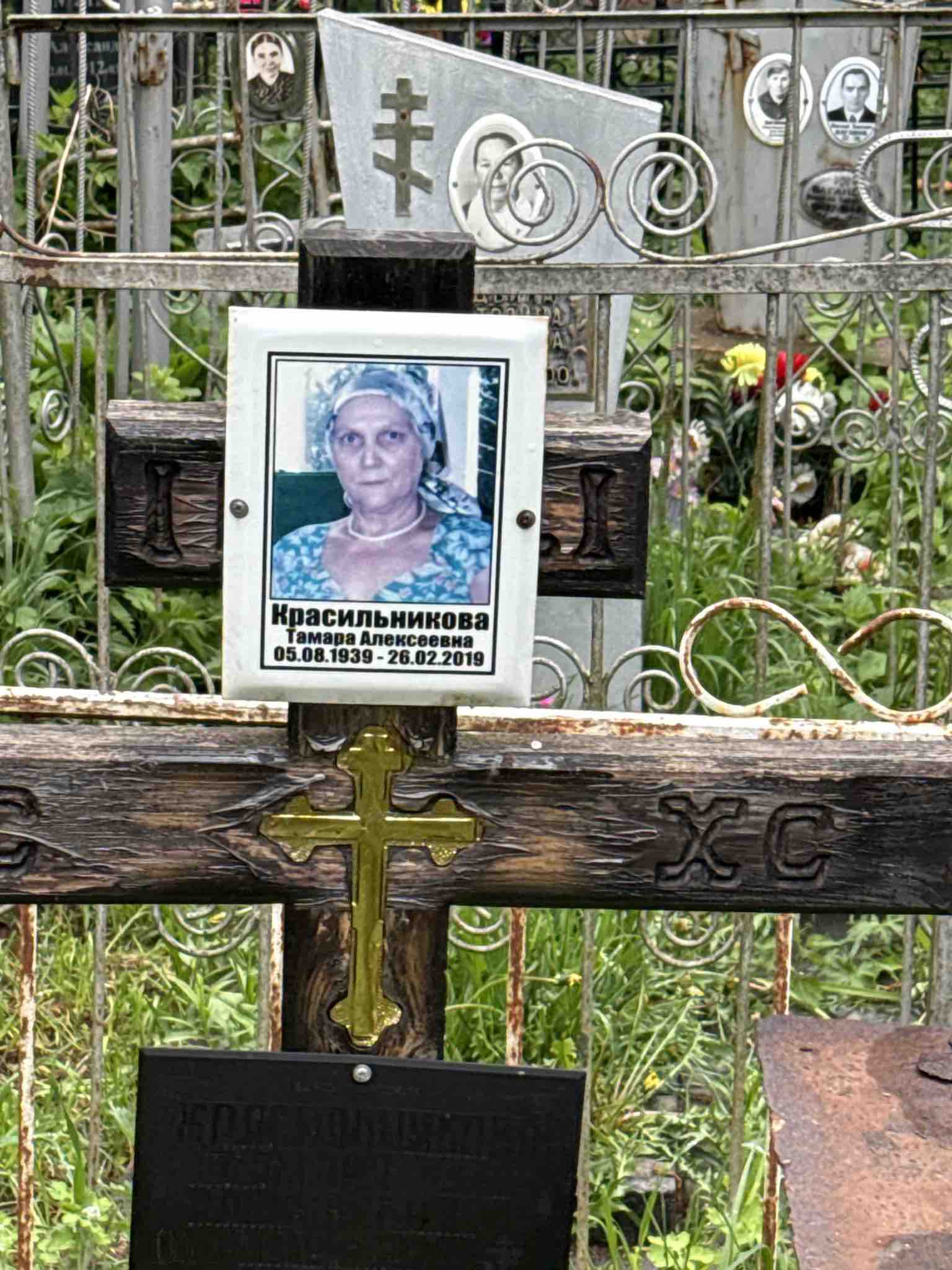 Красильникова Тамара Алексеевна