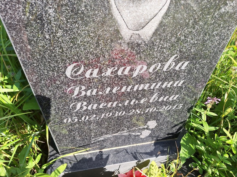 Сахарова