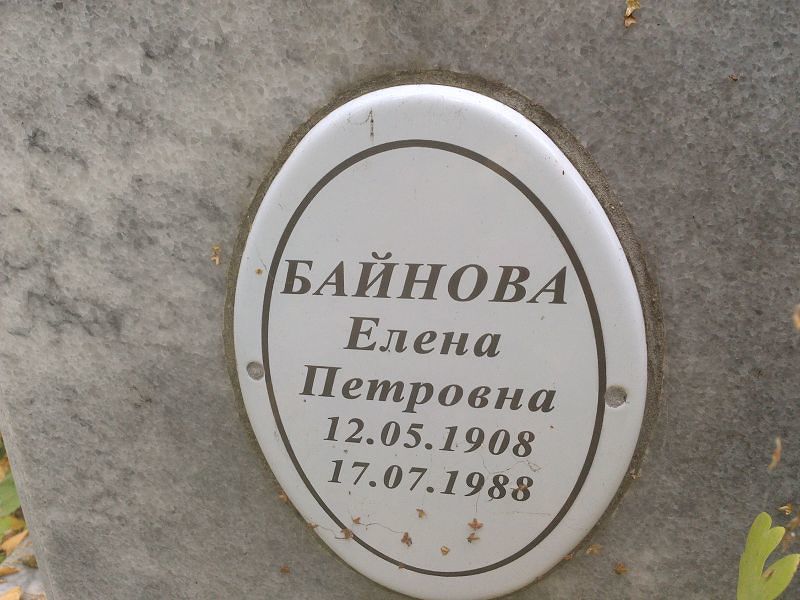 Байнова