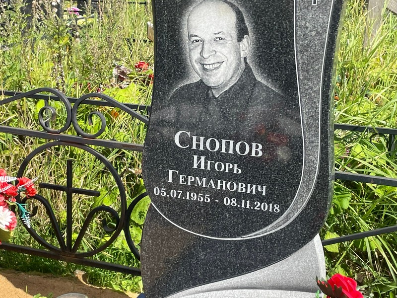 Снопов
