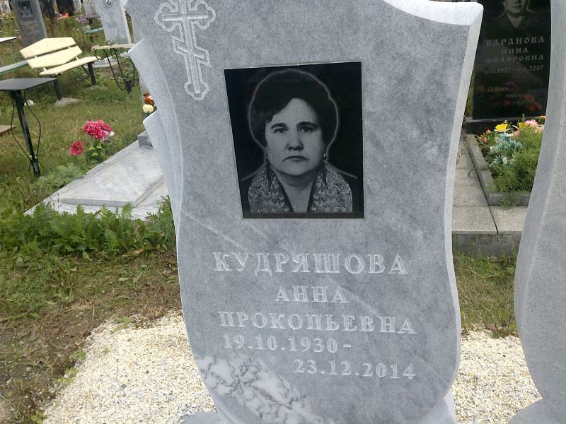 Кудряшова