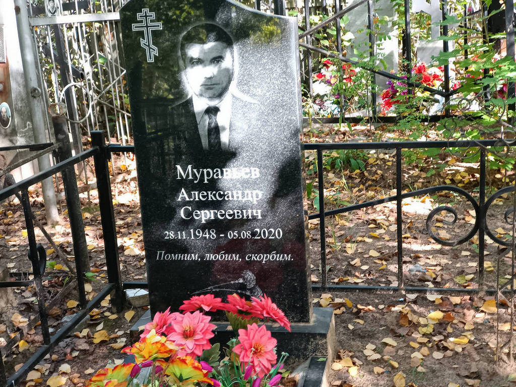 Муравьев Александр Сергеевич