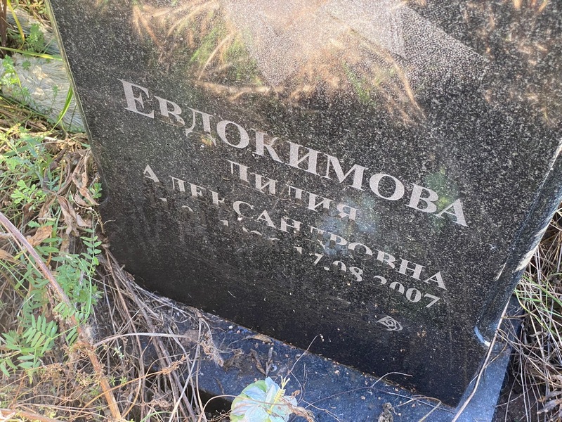 Евдокимова