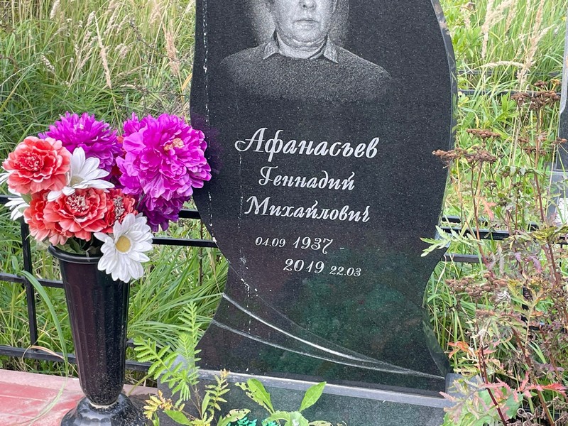 Афанасьев