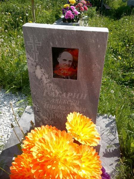 Гагарин Алексей Николаевич