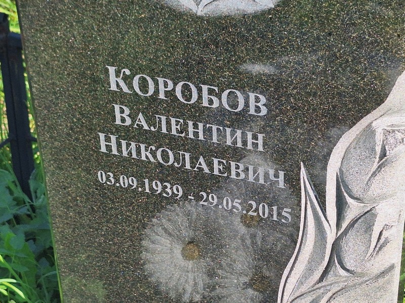 Коробов