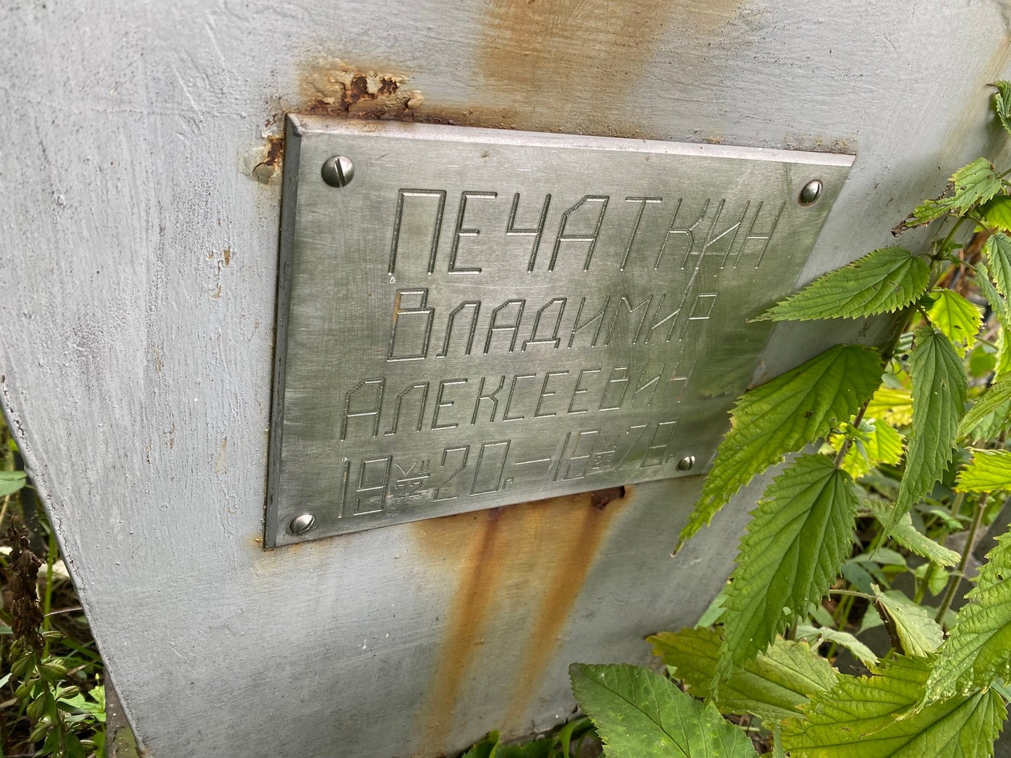 Печаткин