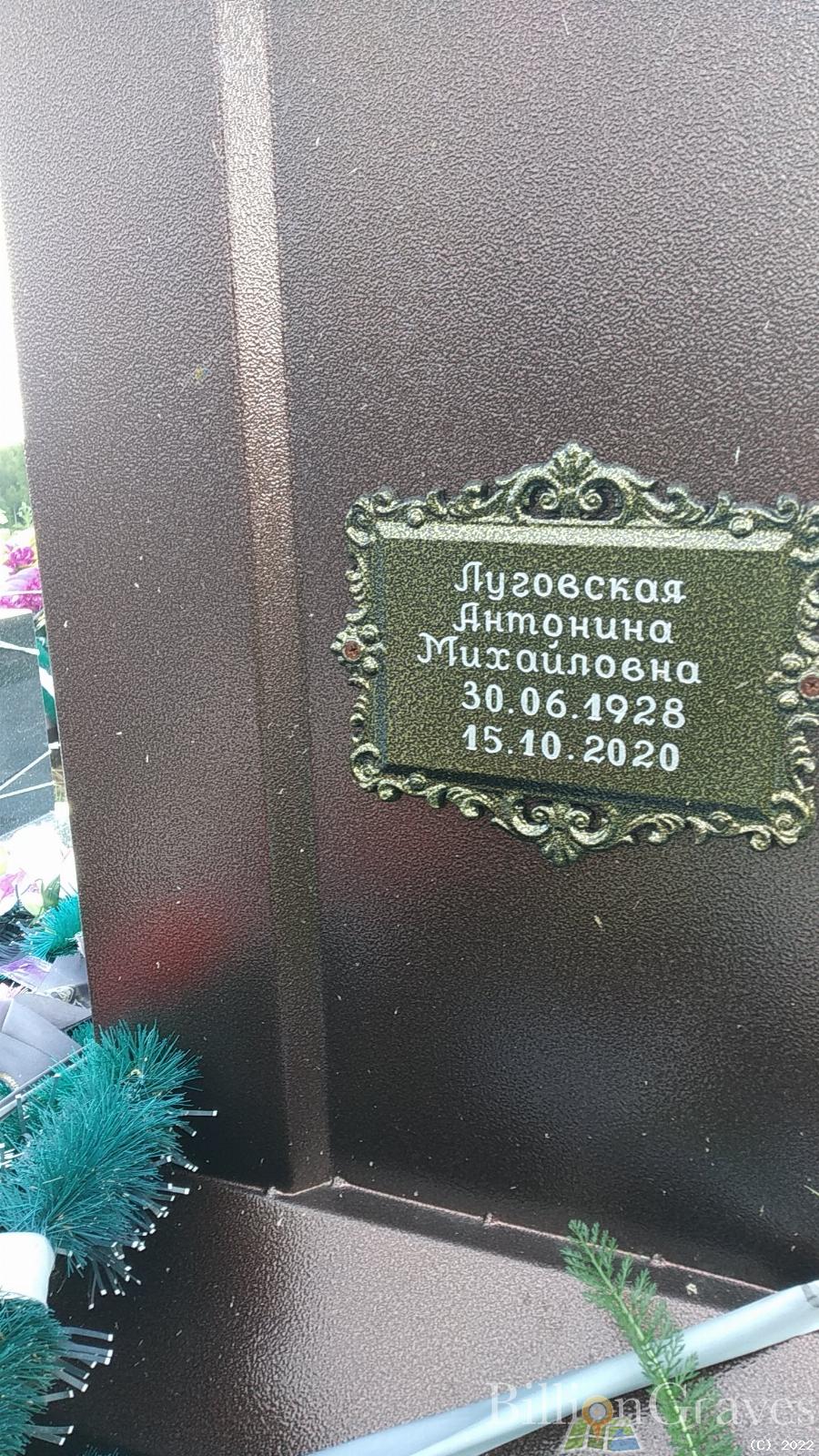 Луговская Антонина Михайловна