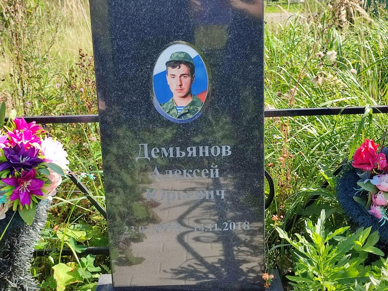 Демьянов