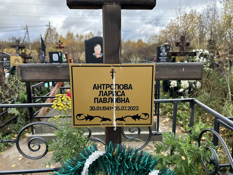 Антропова