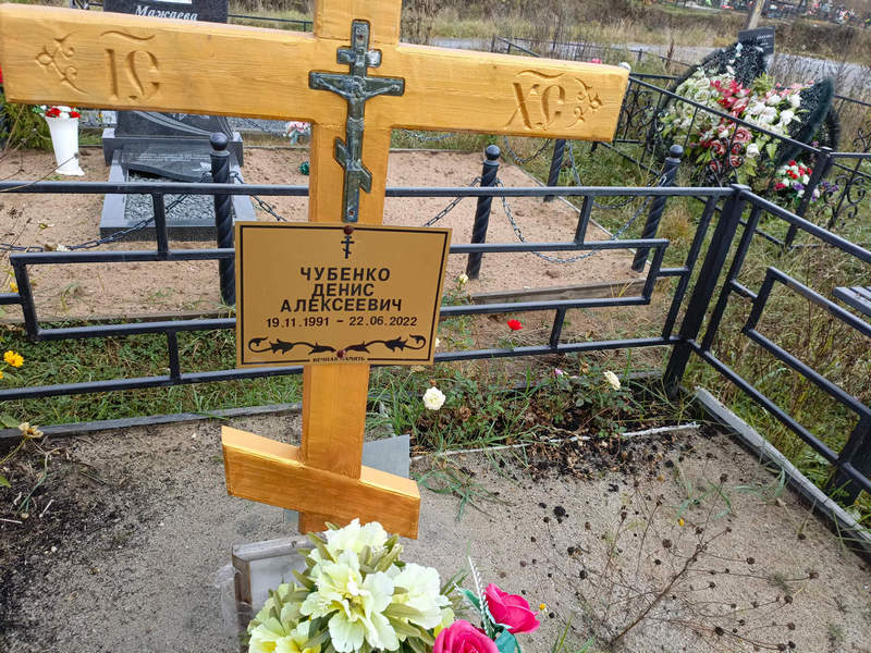 Чубенко