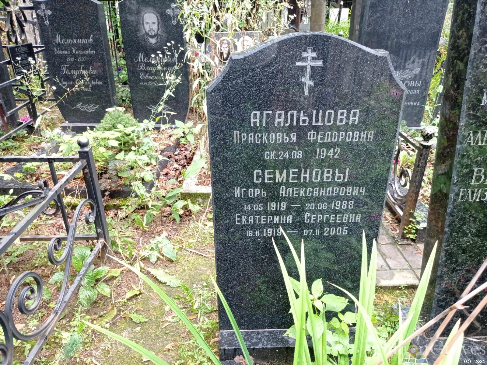 Агальцова Прасковья Фёдоровна