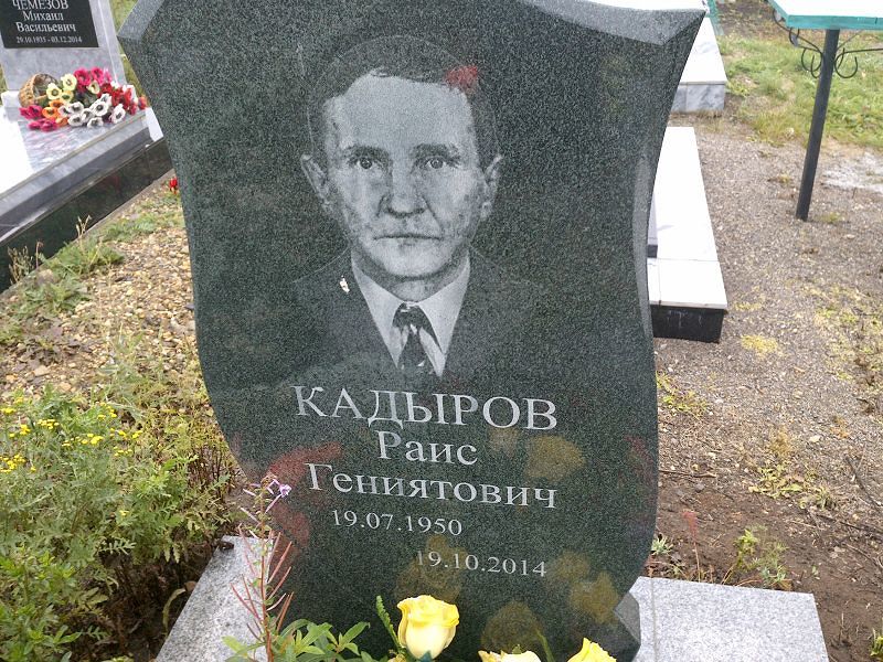 Раис Кадыров Гениятович