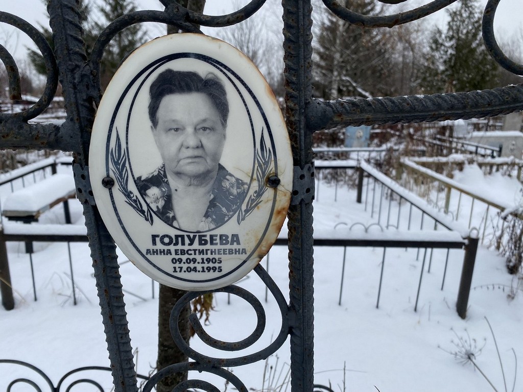 Голубева Анна Евстигнеевна
