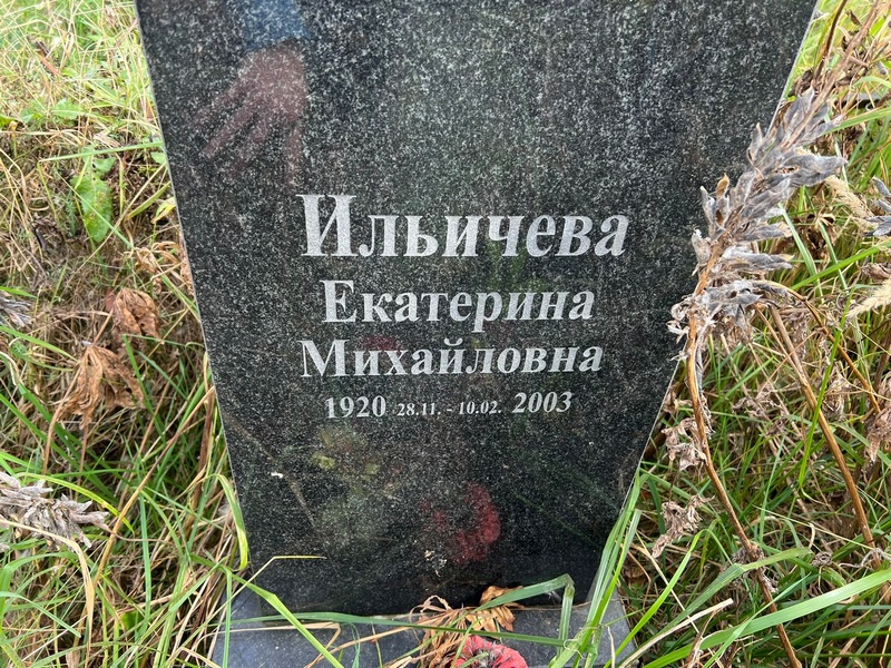 Ильичева