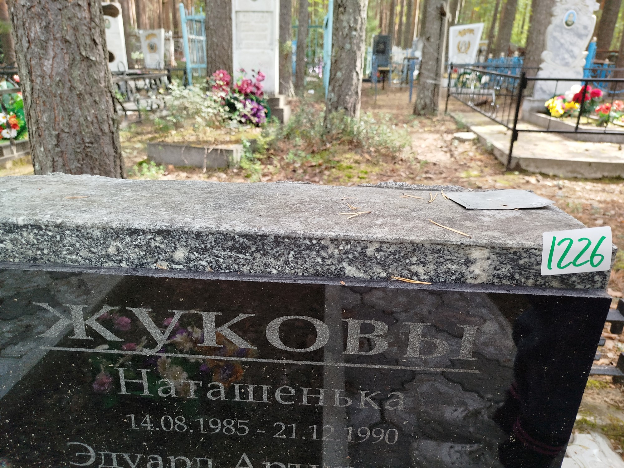 Жукова Наташенька