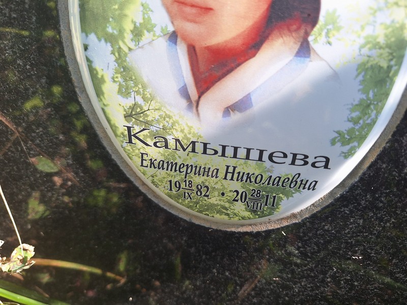 Камышева