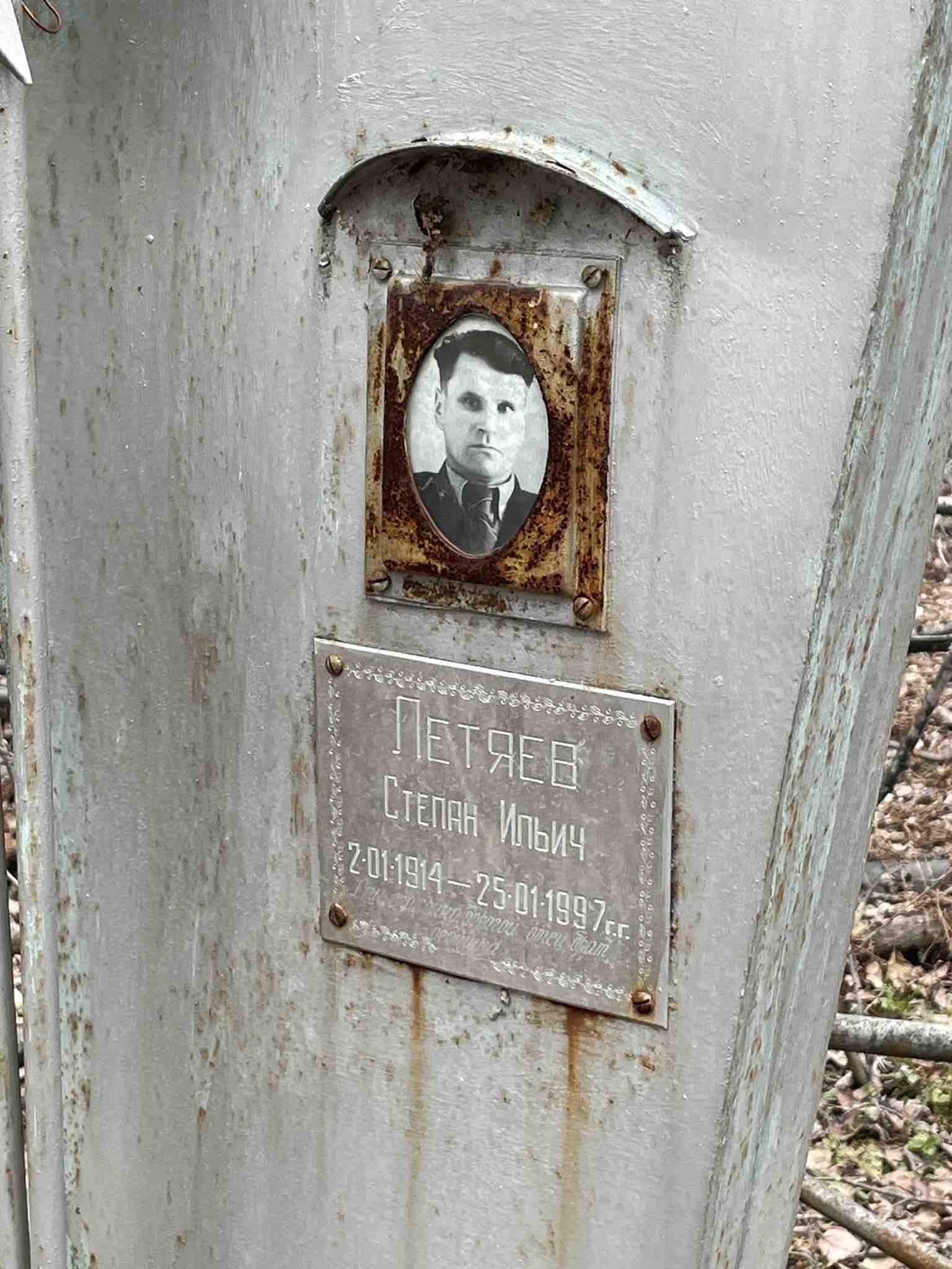 Летяев Степан Ильич