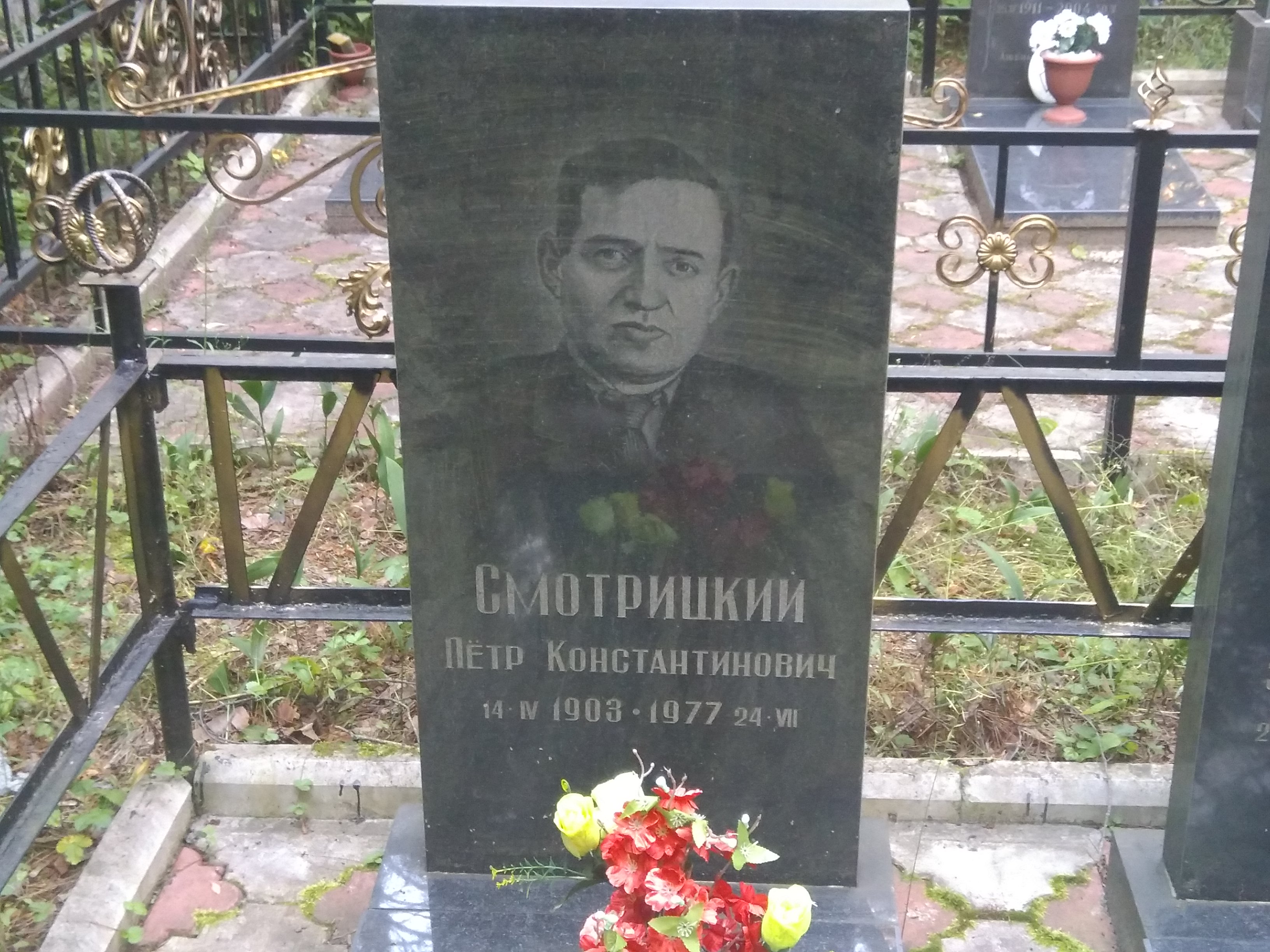 Смотрицкий Пётр Константинович