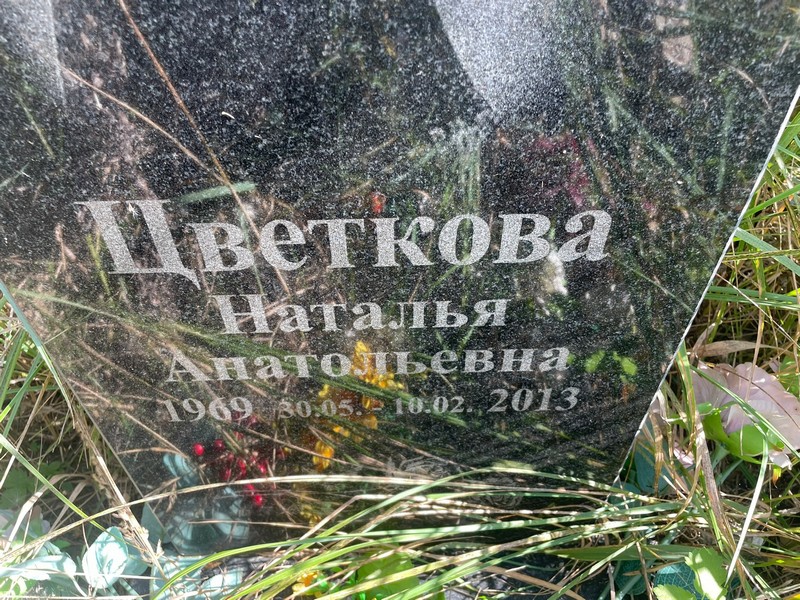 Цветкова