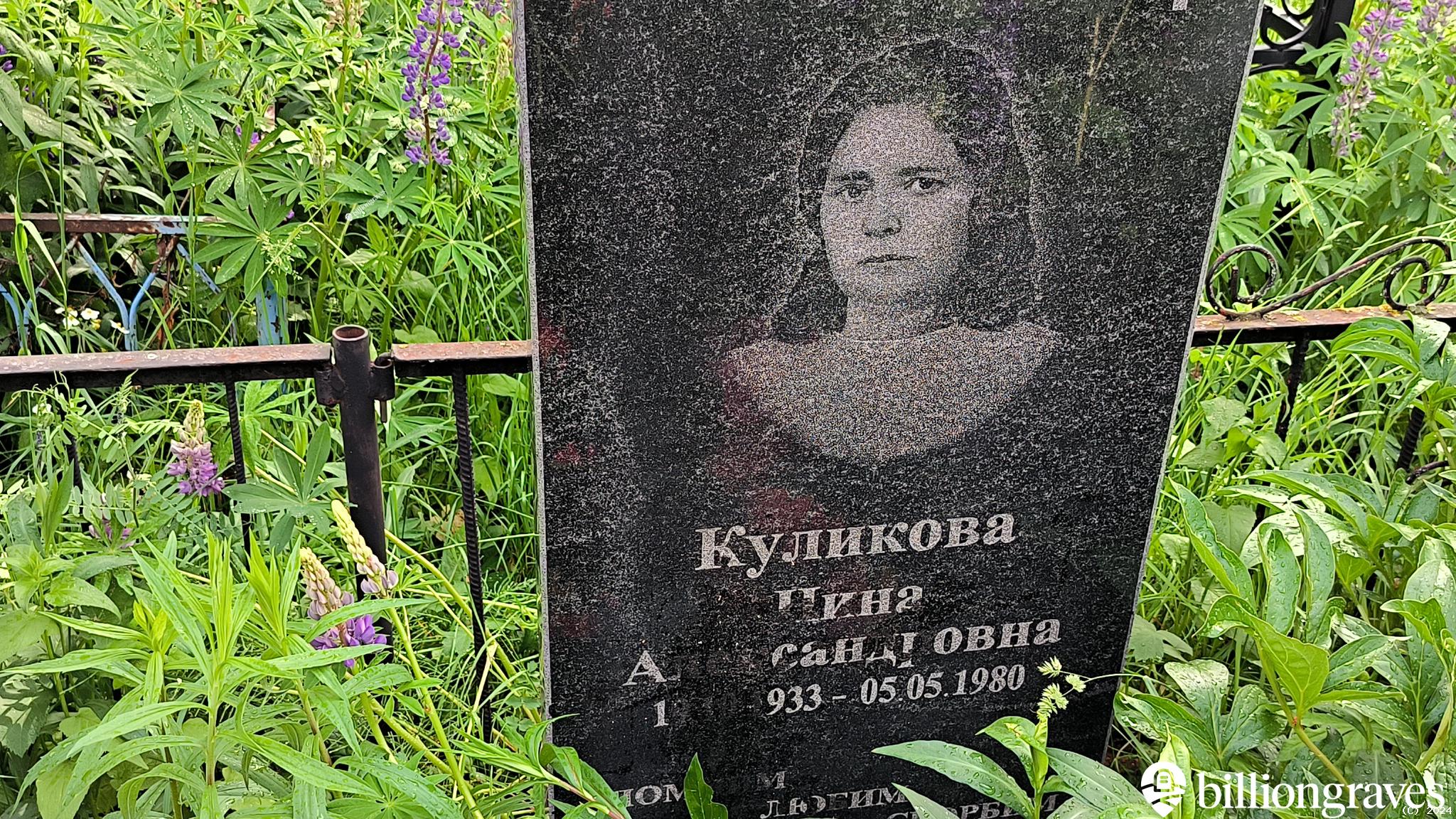 Куликова Нина Александровна