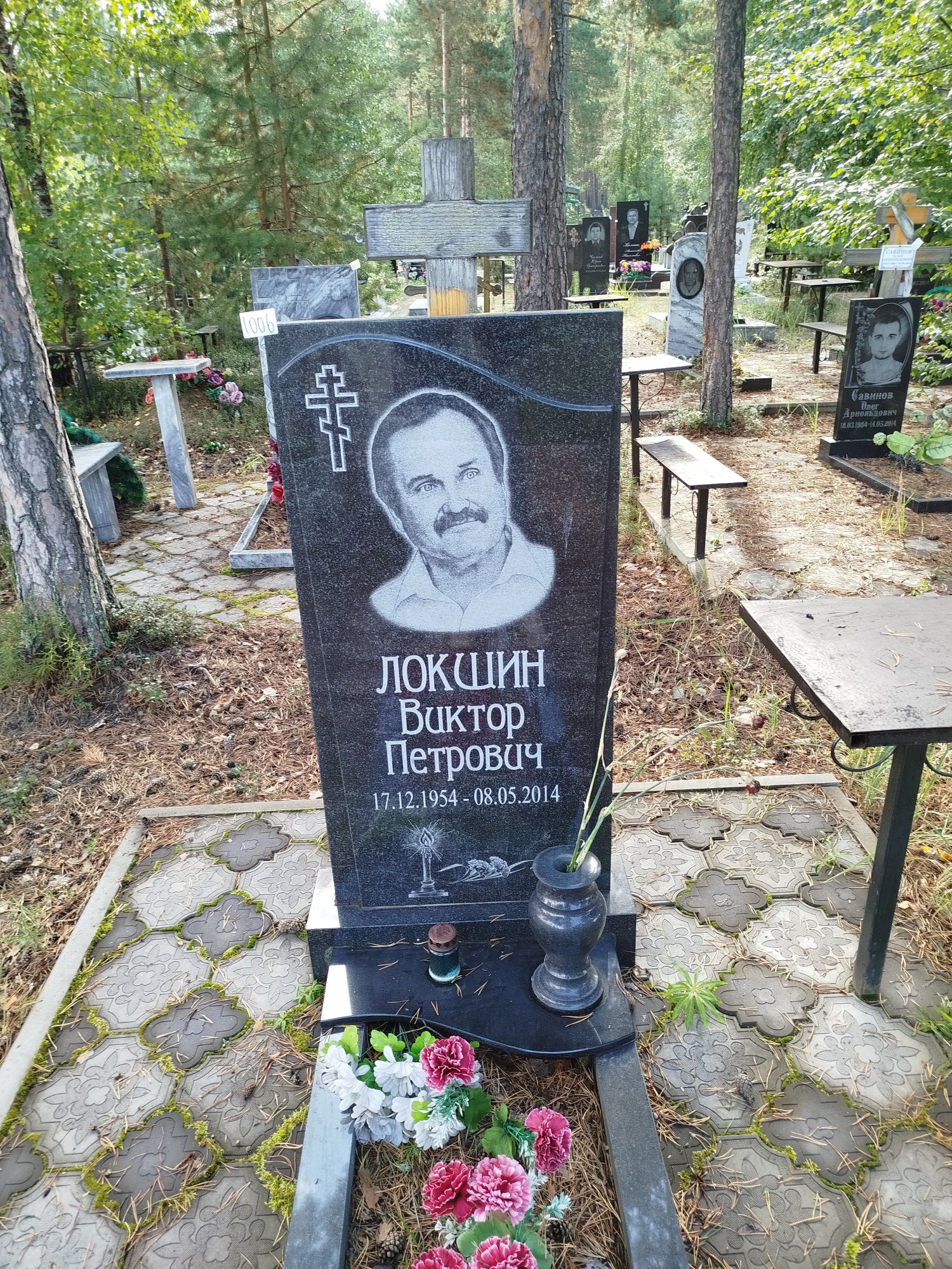 Локшин Виктор Петрович
