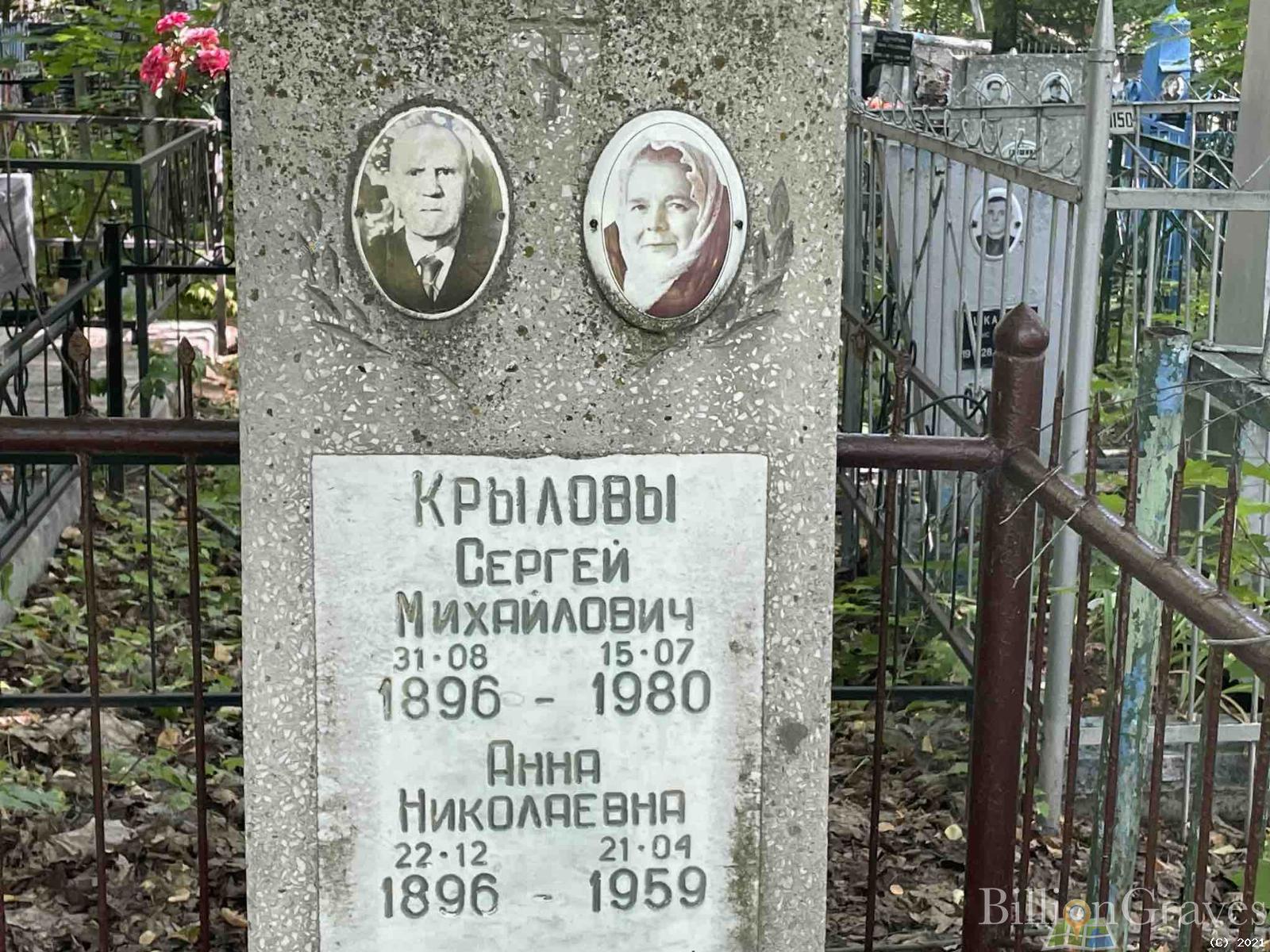Крылов Сергей Михайлович