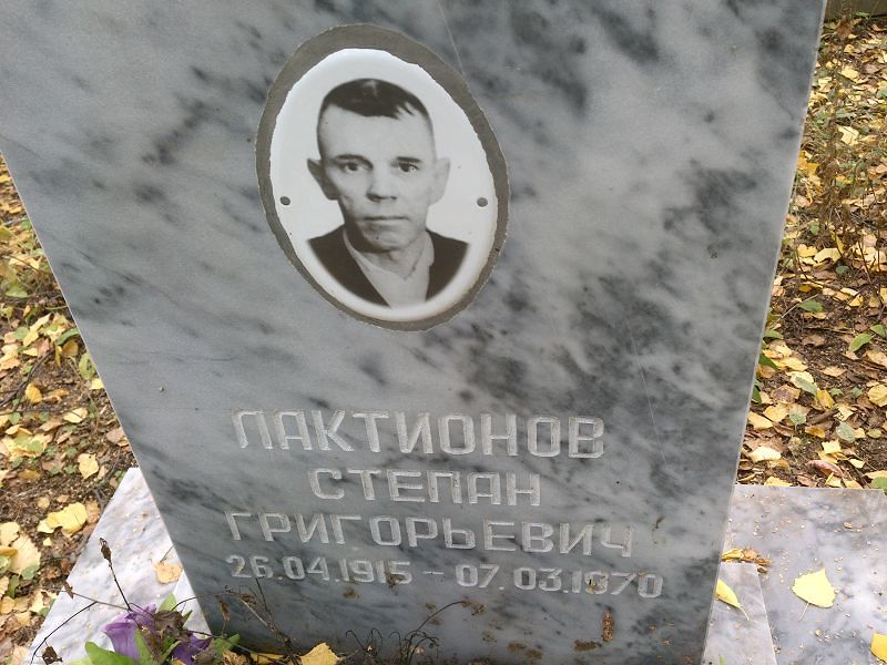 Лактионов