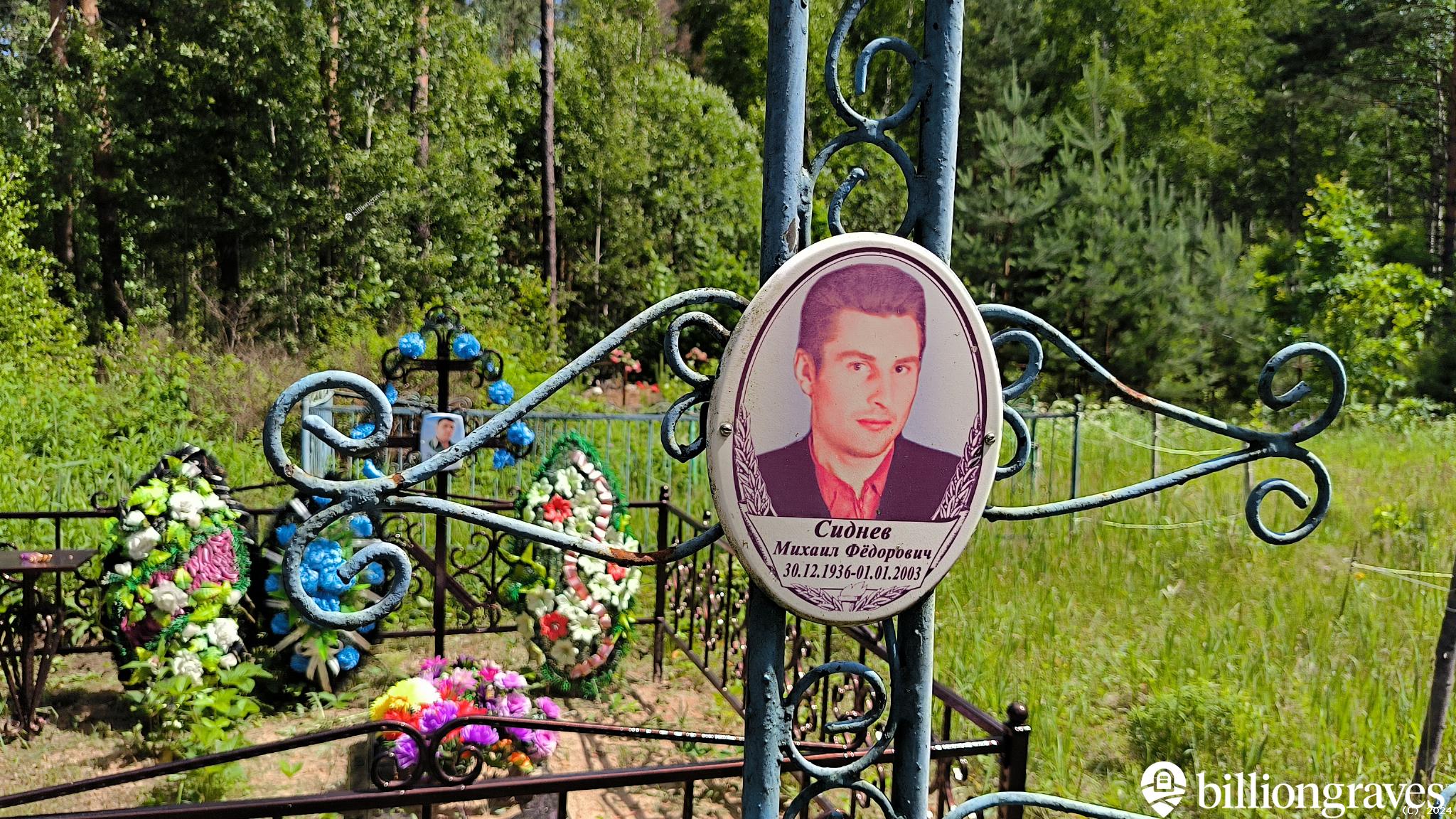 Сиднев Михаил Фёдорович