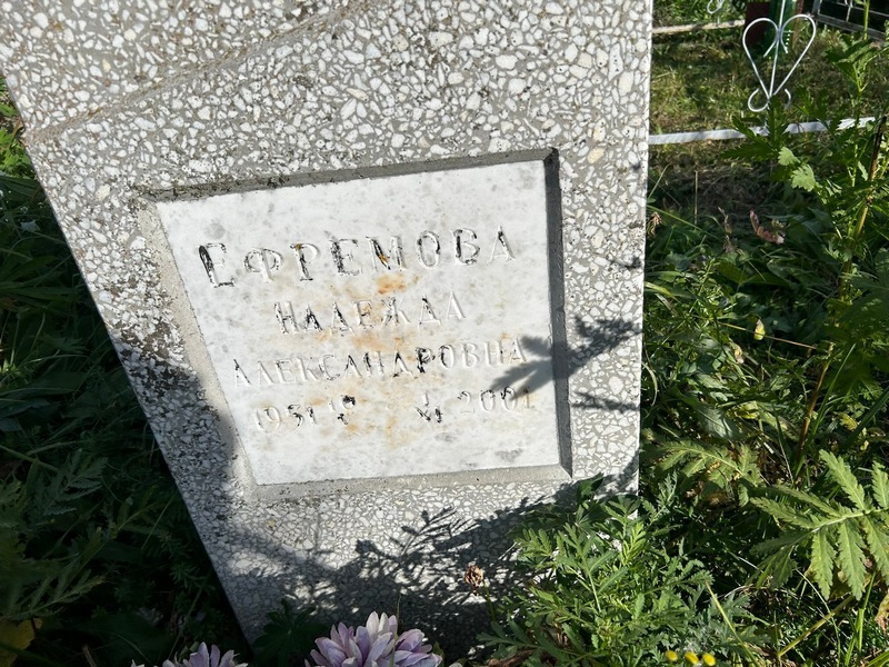 Ефремова