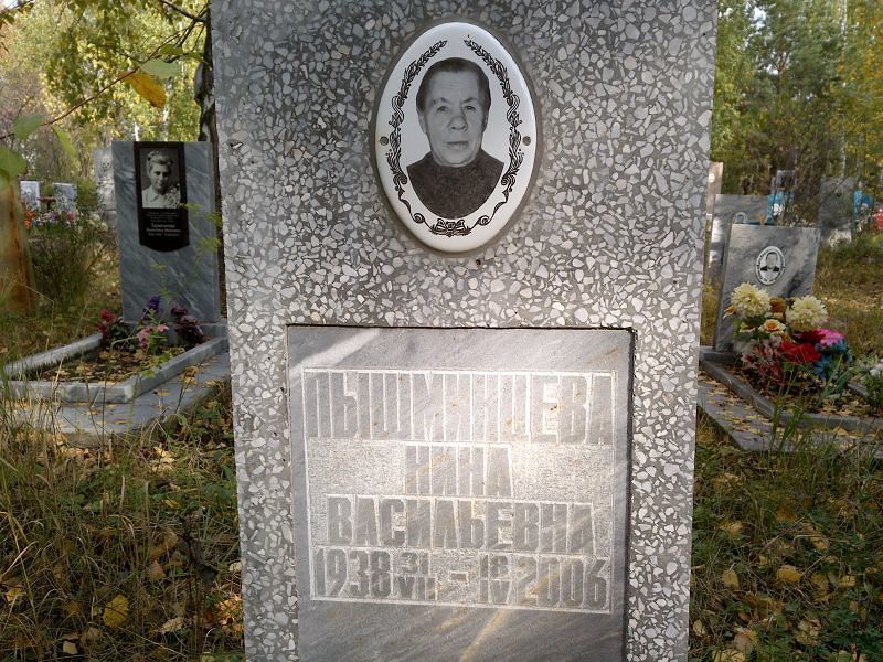 Пышминцева