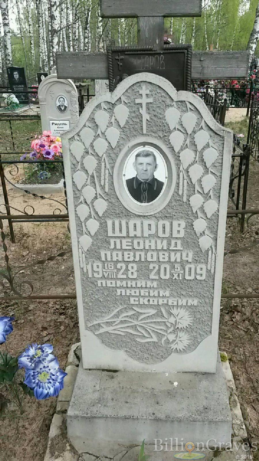 шаров леонид павлович