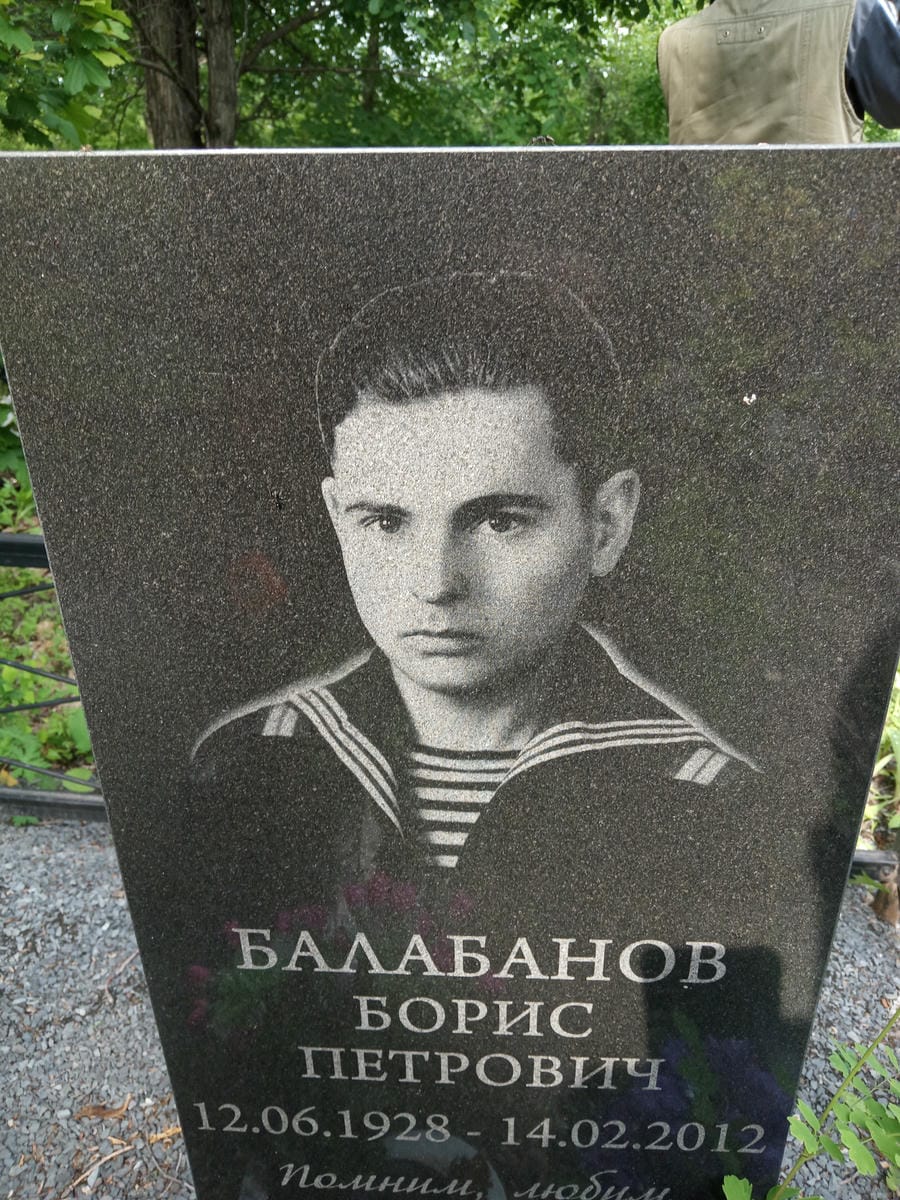 Балабанов Борис Петрович