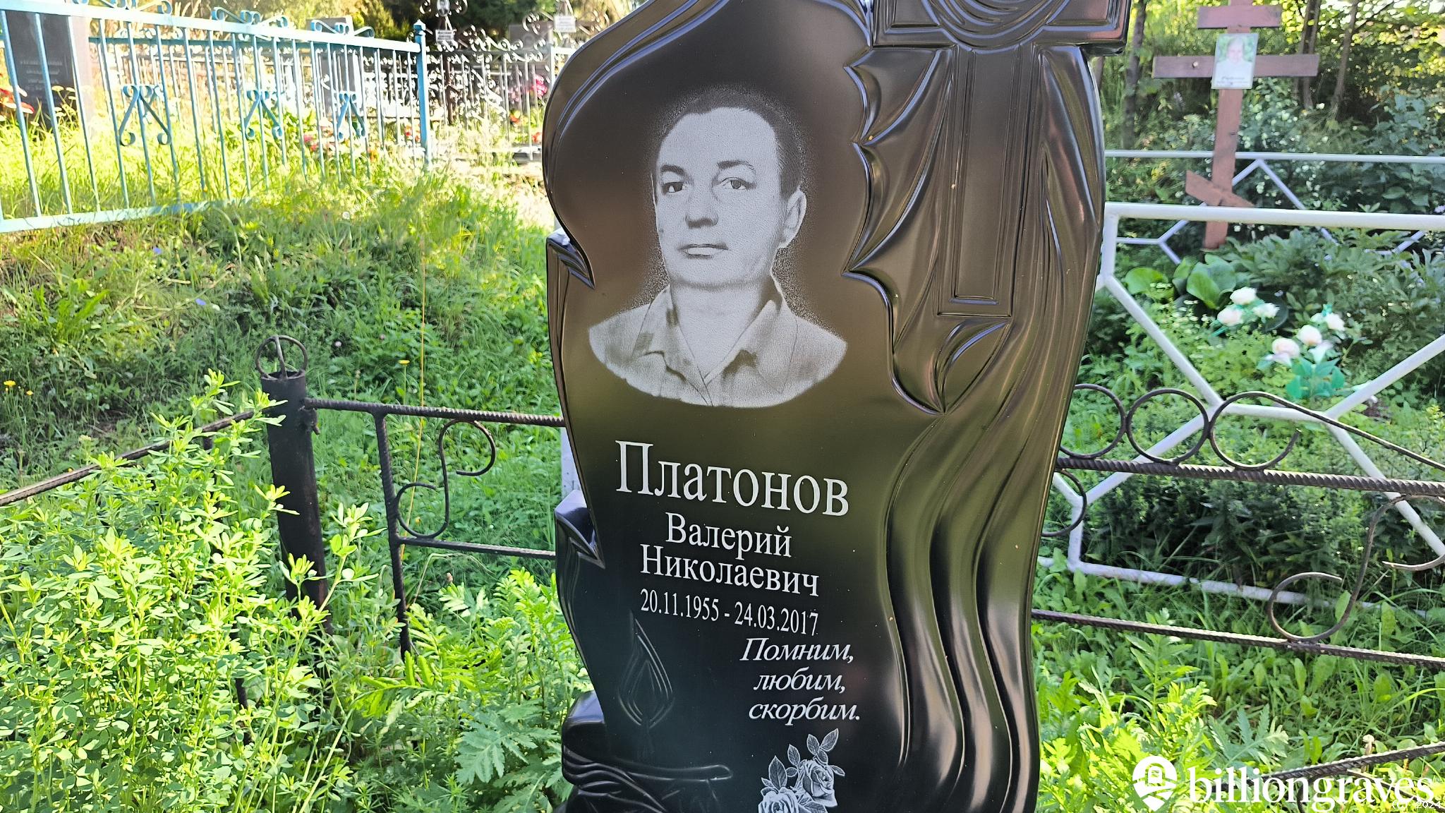 Платонов Валерий Николаевич